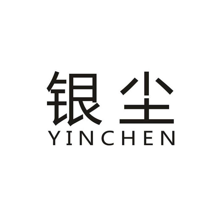 銀塵(品牌) 銀塵(品牌)
