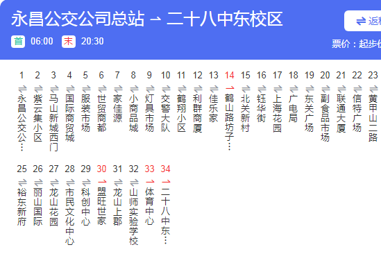 即墨公交34路 即墨公交34路