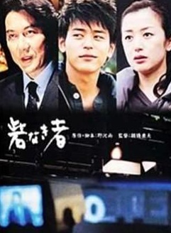 妻夫木聰 妻夫木聰