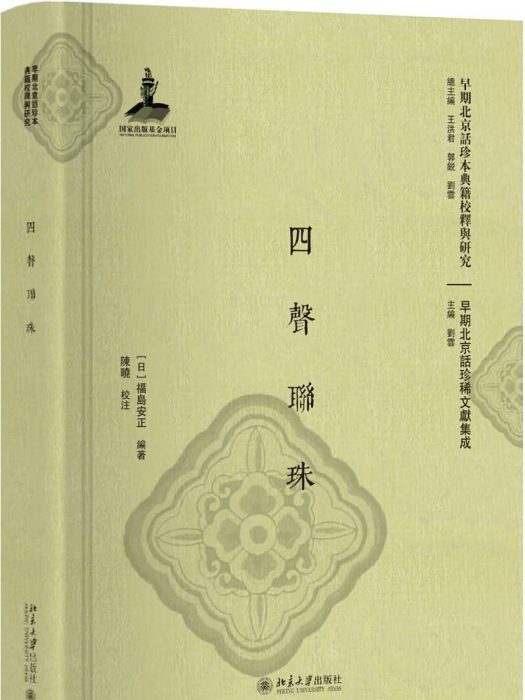 四聲聯珠 四聲聯珠