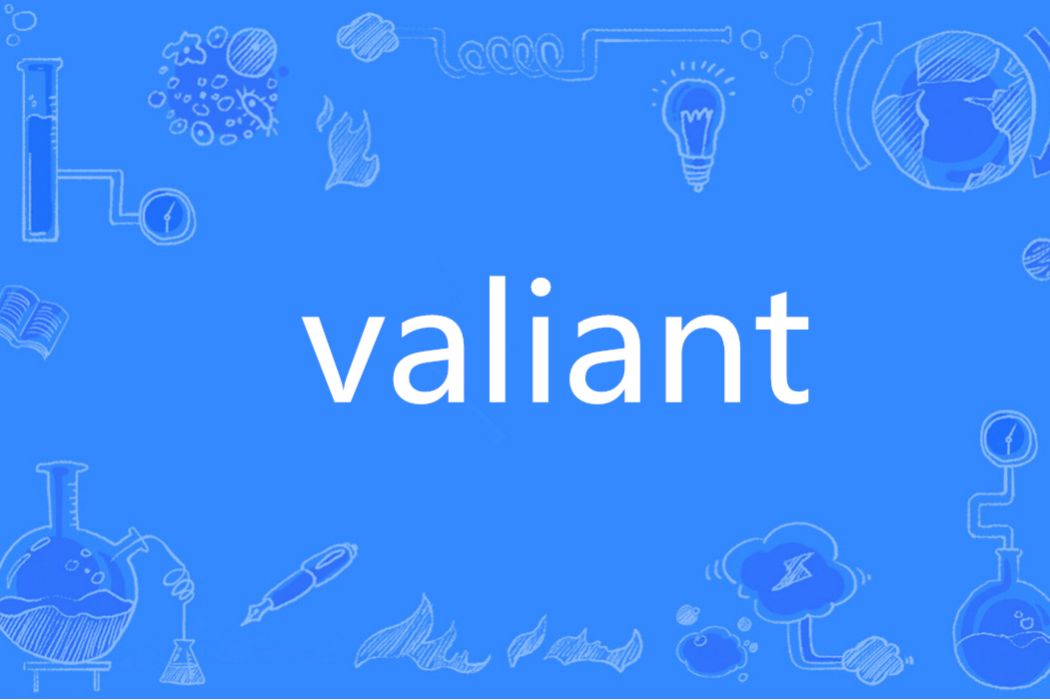 Valiant(英語單詞) Valiant(英語單詞)
