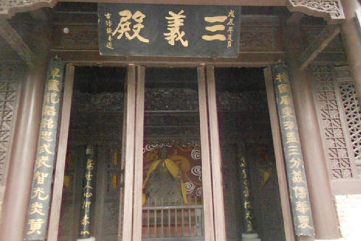 三義殿 三義殿