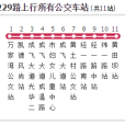 成都公交229路 成都公交229路