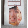 鏡城突圍 鏡城突圍