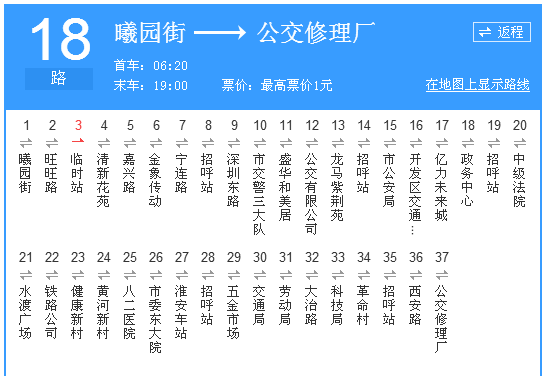 淮安公交18路 淮安公交18路