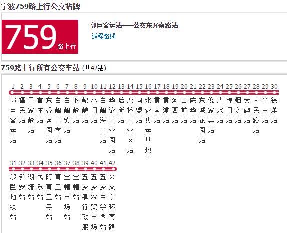寧波公交759路 寧波公交759路