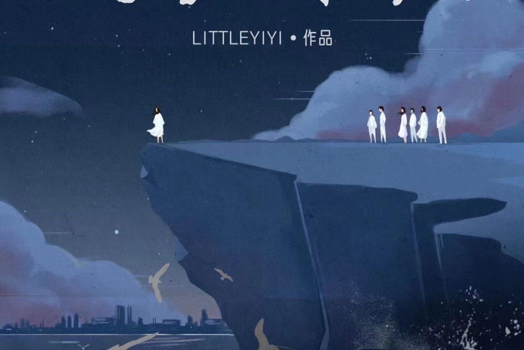 寸步難行(LITTLEYIYI創作情感類劇本) 寸步難行(LITTLEYIYI創作情感類劇本)
