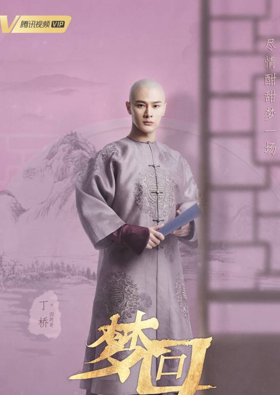 夢回(2019年李蘭迪、王安宇主演的古裝劇)
