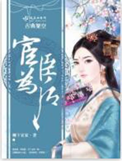 宦臣為後 宦臣為後