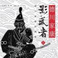 影武者上 影武者上