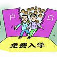 教育產權 教育產權