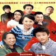 圓圓的故事(周小剛、關凌導演的喜劇) 圓圓的故事(周小剛、關凌導演的喜劇)