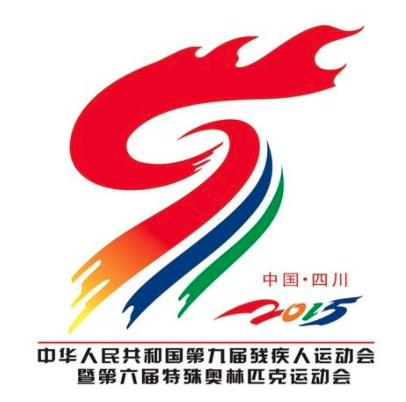 中華人民共和國第九屆殘疾人運動會暨第六屆特殊奧林匹克運動會