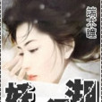 妖嬈江湖 妖嬈江湖