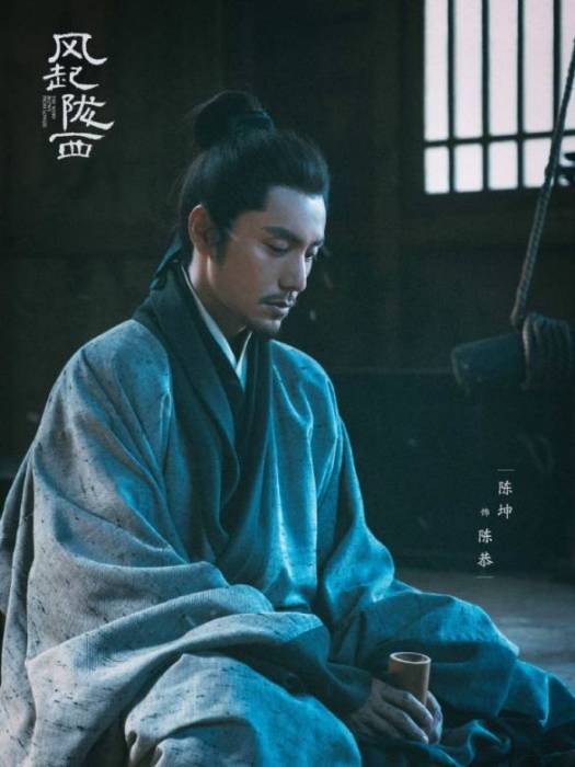 陳恭(電視劇《風起隴西》中的角色) 陳恭(電視劇《風起隴西》中的角色)