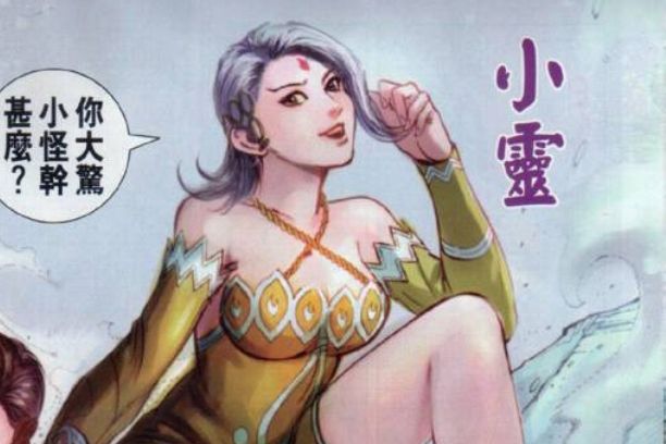 小靈(漫畫《春秋戰雄》中的角色) 小靈(漫畫《春秋戰雄》中的角色)