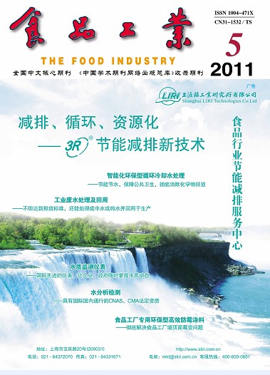 食品工業雜誌