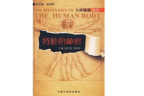 腎臟的秘密 腎臟的秘密
