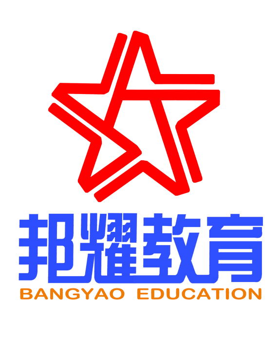 邦耀教育 邦耀教育