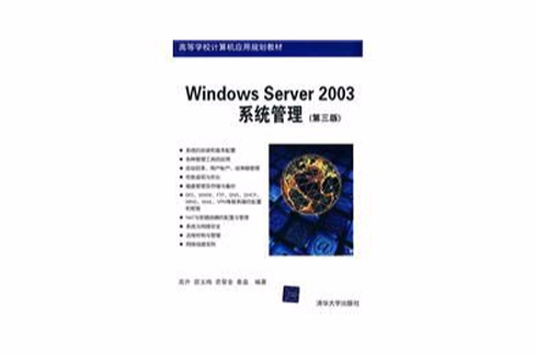 WindowsServer2003系統管理