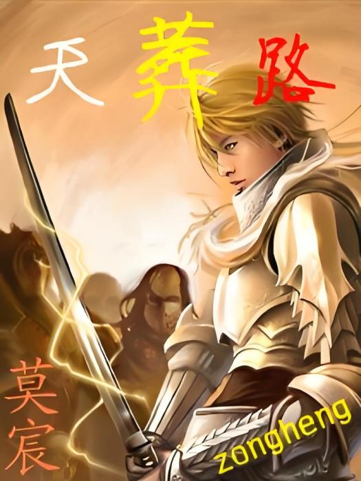 天葬路 天葬路