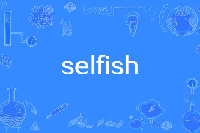 selfish(氣運聯盟樂團演唱歌曲) selfish(氣運聯盟樂團演唱歌曲)