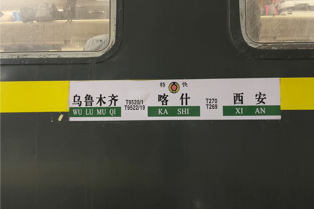 T269次列車 T269次列車