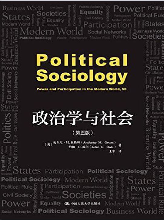 政治學與社會