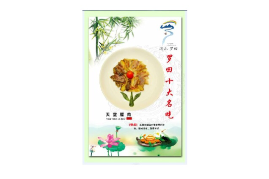 天堂臘肉 天堂臘肉
