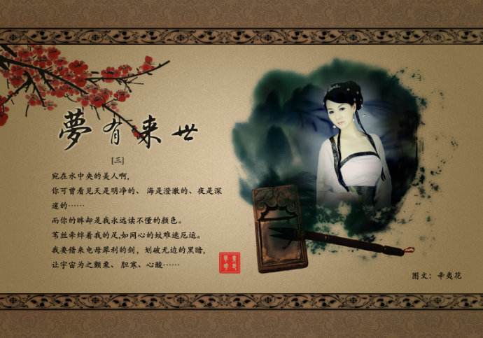 夢有來世 夢有來世