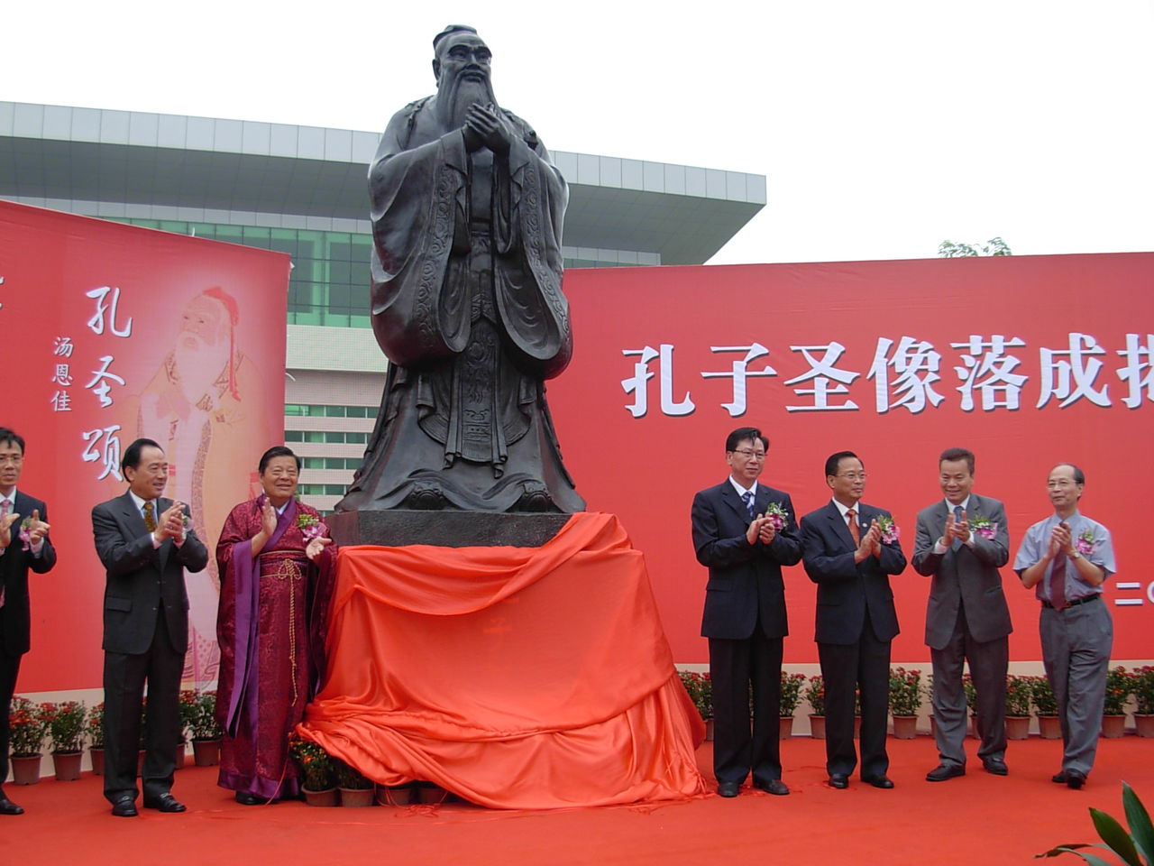 2007年孔子聖像揭幕儀式
