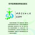 中華環境獎