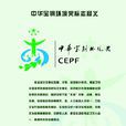中華環境獎 中華環境獎