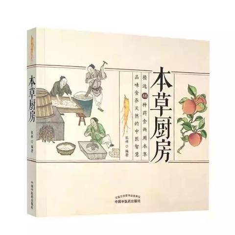 本草廚房 本草廚房