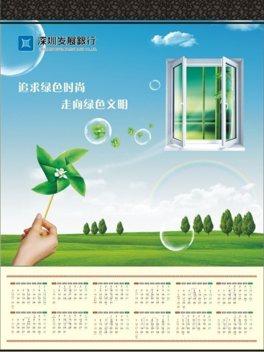 環保掛曆 環保掛曆