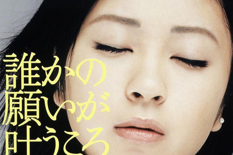 如願以償(宇多田光單曲EP) 如願以償(宇多田光單曲EP)