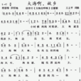 大海啊故鄉(朱明瑛演唱歌曲) 大海啊故鄉(朱明瑛演唱歌曲)