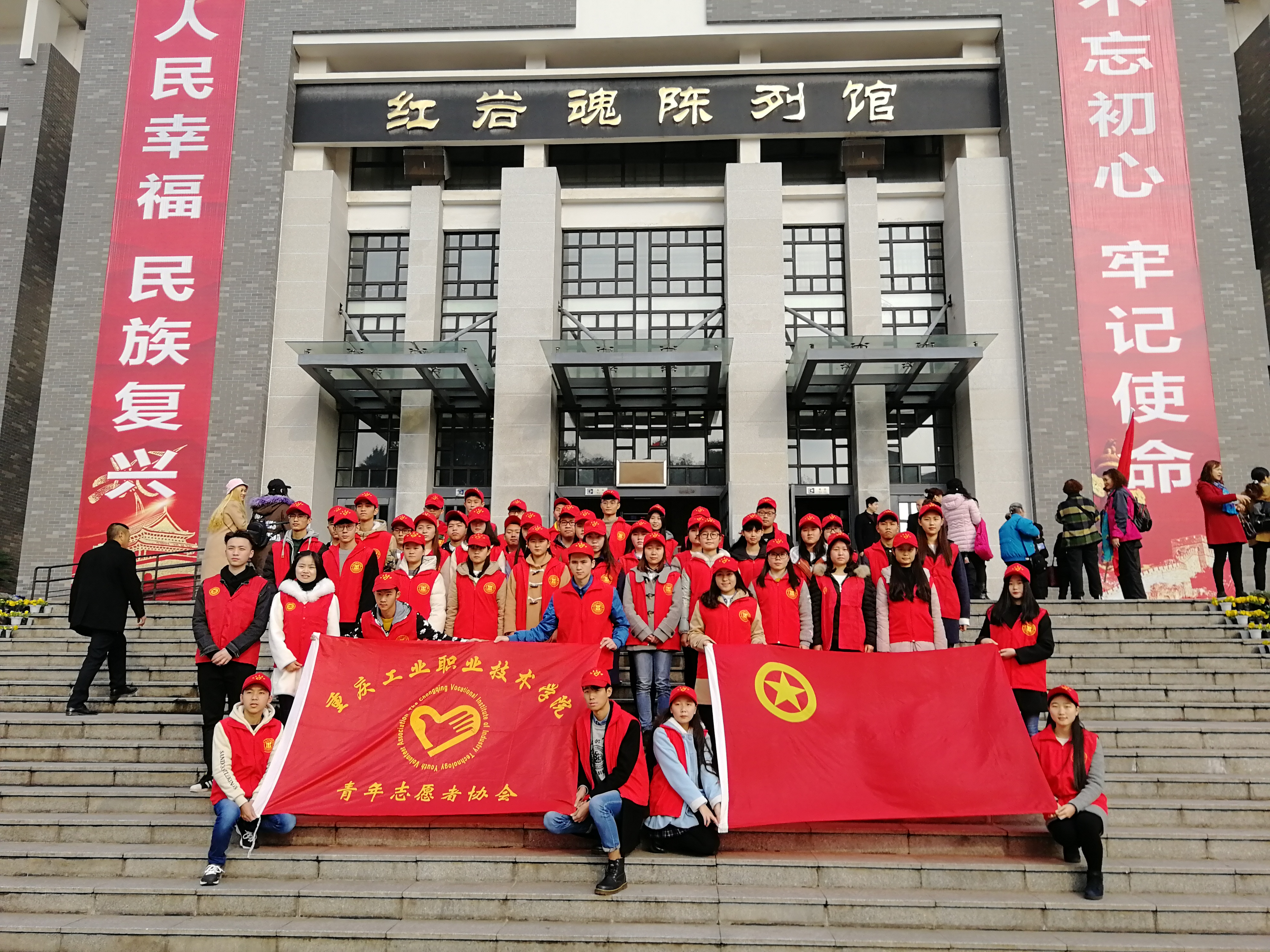 重慶工業職業技術學院青年志願者協會