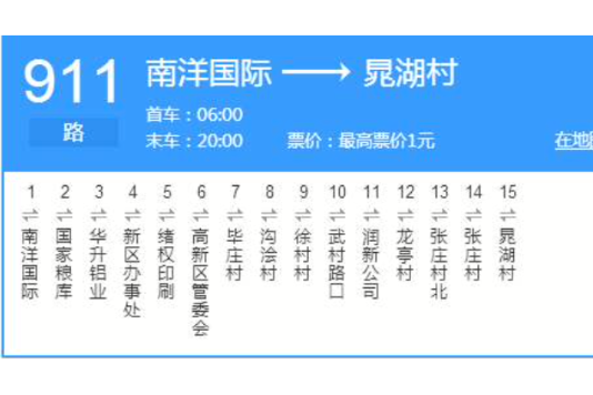 徐州公交911路 徐州公交911路