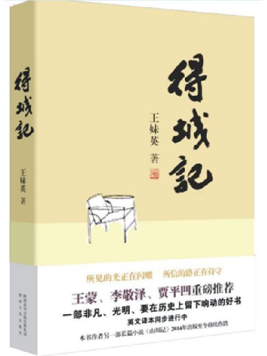 得城記 得城記