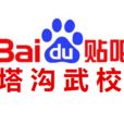 塔溝武校吧 塔溝武校吧