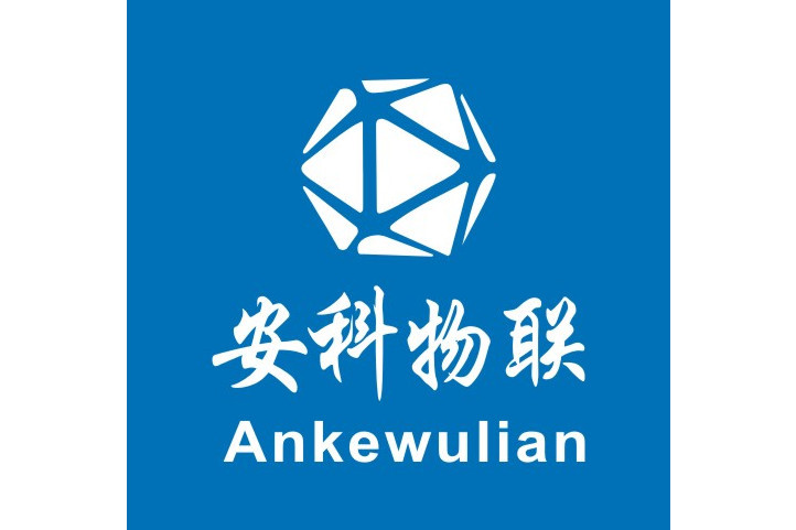 安科物聯 安科物聯