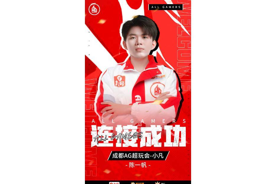 陳一帆(《王者榮耀》電子競技職業選手) 陳一帆(《王者榮耀》電子競技職業選手)