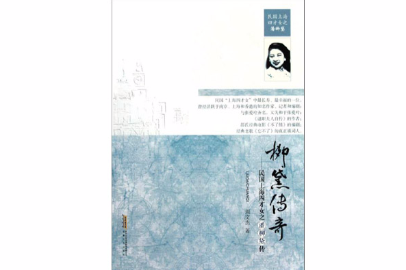 柳黛傳奇 柳黛傳奇