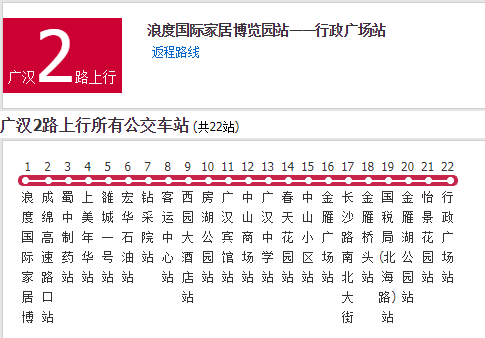廣漢公交2路 廣漢公交2路