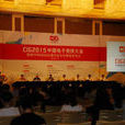 中國電子競技大會