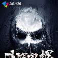 凶宅鬼探 凶宅鬼探