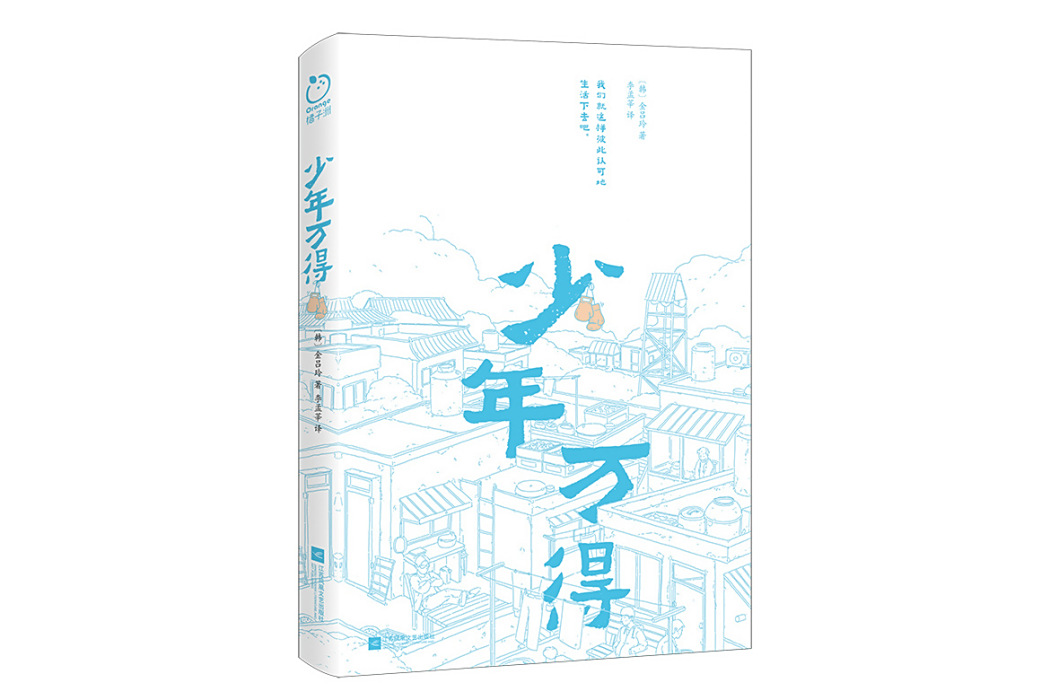 少年萬得 少年萬得