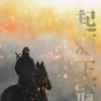 起源王冠 起源王冠