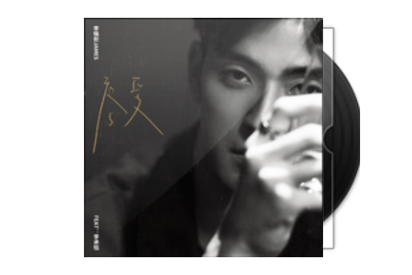 疼愛(李銖銜歌曲) 疼愛(李銖銜歌曲)
